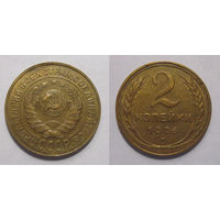 2 копейки 1926 UNC