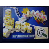 Календарик 2004 г.  ИП Белпромсити.