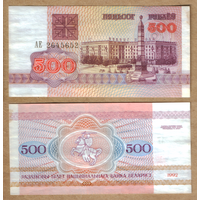 Беларусь 500 рублей 1992 серия АЕ