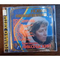 Константин Никольский - Платиновая коллекция