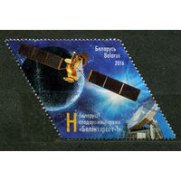 Спутник связи Белинтерсат-1. Беларусь. 2016. Полная серия 1 марка