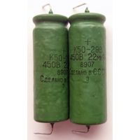 Конденсатор аксиальный К50-29В 450В 22 мкф Экспортный за 1 ШТ