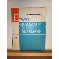Пособие по грамматике немецкого языка
