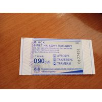 Беларусь талон на проезд Минск продажа водителем серии БВ (1-л1)