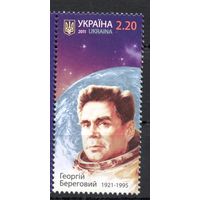 Украина 2011. Космонавт Г.Береговой 1марка (567)