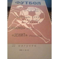 22.08.1968--Зенит Ленинград--Динамо Минск