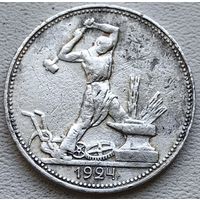 СССР полтинник (50 копеек) 1924 ПЛ