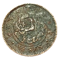 ВЕЛИКАЯ ЯПОНСКАЯ ИМПЕРИЯ 1/2 СЕНА 1882. Муцухито (Мэйдзи). ДРАКОН