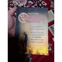 Олег Рукаль на службе князя Радзивилла