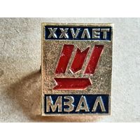 Значок МЗАЛ