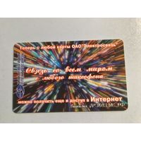 Телефонная карта.