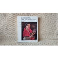 Дзяржауны мастацки музей БССР