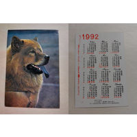 Карманный календарик. Собака.1992 год