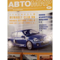 Журнал АвтоМир выпуск 15 от 26 сентября 2003 года