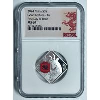 3 юаня 2024 Китай ms 69 NGC серебро! Идеальный подарок на 14 февраля!