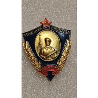 Значек знак Отличник службы ВВ МООП милиция МВД СССР