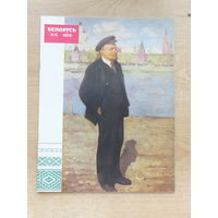 Часопiс Беларусь 4, 1958