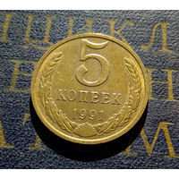 5 копеек 1991 М СССР #04