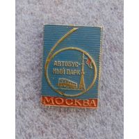 Москва. Автобусный парк 6.