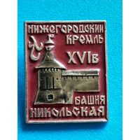Нижегородский Кремль.