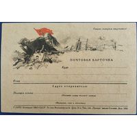 Чистая почтовая карточка. Смерть немецким оккупантам!