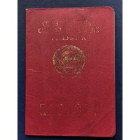 Паспорт заграничный СССР 1991-1996г. Много печатей (одна с погоней)