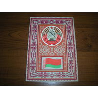 БССР Герб Флаг Фишер 1967 год чистая