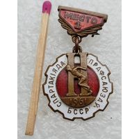Знак. 2 Спартакиада профсоюзов БССР, 1 место