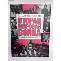 Вторая Мировая война нападение Японии