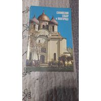 Буклет, Софийский собор в Новгороде, 1983г.