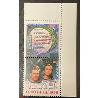 СССР 1981 Полёты в космос Союз Т-4 ** Коваленок Савиных