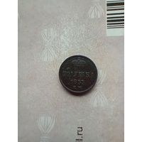 Полушка 1853 года не частая хорошая