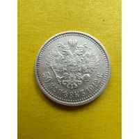 50 копеек 1912 года (ЭБ), Серебро. Гурт надпись. Огонёк состояние. СМОТРИТЕ ДР. МОИ ЛОТЫ. Большая распродажа!