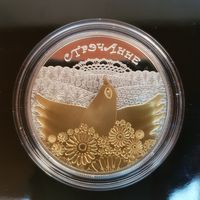368. Сретение. Обычаи и обряды народов стран ЕврАзЭС. 20 Рублей, 2010 г.