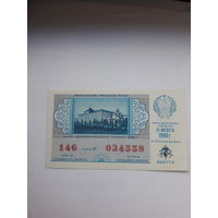 Лотерейный билет РСФСР 1990-7