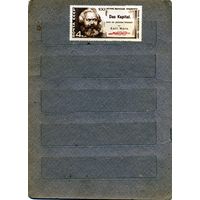 СССР, 1967 ,   К.МАРКС**,   серия , чистая, 1м