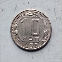 10 копеек 1956 года. Красивая монета!
