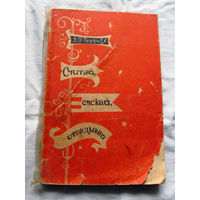 25-32 В.П. Труднев Считай, смекай, отгадывай Москва 1970