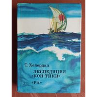 Тур Хейердал. Экспедиция Кон-Тики. Ра