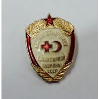 Значок "Юному отличнику санитарной обороны СССР". Алюминий.