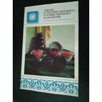 Рекламная листовка БССР\1