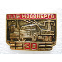 Мосэнерго, ЦАБ 30 лет.