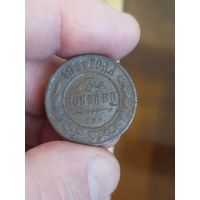 3 копейки 1911