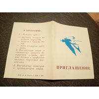 Приглашение БССР\5