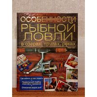 Кевин Грин. Особенности РЫБНОЙ ЛОВЛИ В ПРУДАХ.