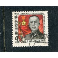 СССР 1961.. Д. Карбышев
