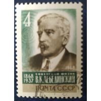 СССР 1968 100л рожд. Лебединский, клей.