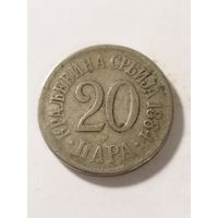 Сербия 20 пара 1884