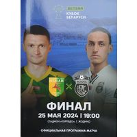 Финал кубка 2024, Нёман (Гродно) - Ислочь (Минский р-н), ст. Торпедо, Жодино