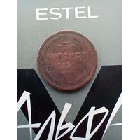 3 копейки 1859 года